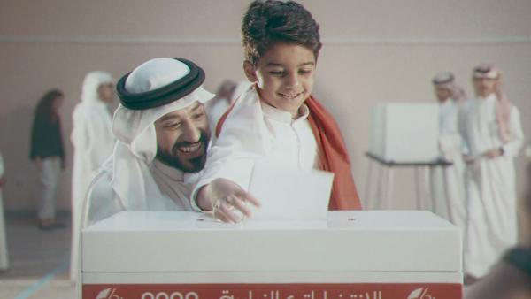 Bahrain Elections 2018 Promo video