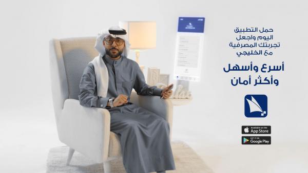 Khaleeji Commercial Bank Mobile App Promo